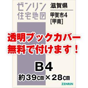 ゼンリン住宅地図 Ｂ４判　滋賀県甲賀市4（甲南）　発行年月202212[ 36穴加工無料orブックカバー無料 ]｜max-max