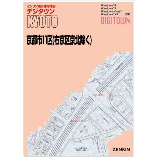 ゼンリンデジタウン　京都府京都市11区（右京区京北地区除く） 　発行年月202402[ 送料込 ]