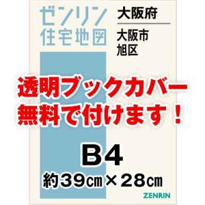 ゼンリン住宅地図 Ｂ４判　大阪府大阪市旭区　発行年月202310[