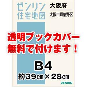 ゼンリン住宅地図 Ｂ４判　大阪府大阪市阿倍野区　発行年月202307[