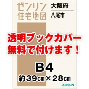 ゼンリン住宅地図 Ｂ４判　大阪府八尾市　発行年月202505[