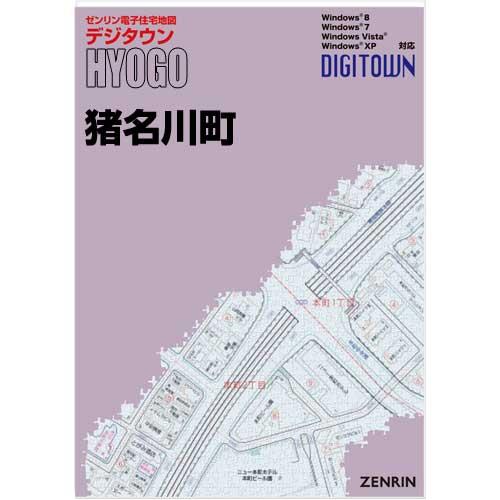 ゼンリンデジタウン　兵庫県猪名川町　発行年月202204[ 送料込 ]