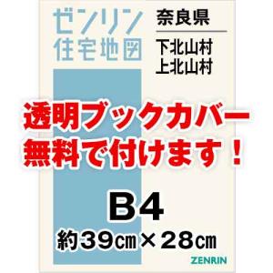 ゼンリン住宅地図 Ｂ４判　奈良県下北山村・上北山村　発行年月202011[ 36穴加工無料orブックカバー無料 ]｜max-max