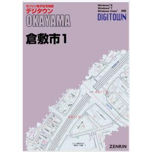 ゼンリンデジタウン　岡山県倉敷市1（中心） 　発行年月202301[