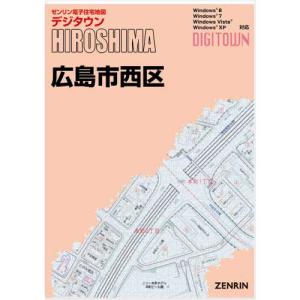 ゼンリンデジタウン　広島県広島市西区 　発行年月202403[ 送料込 ]｜max-max