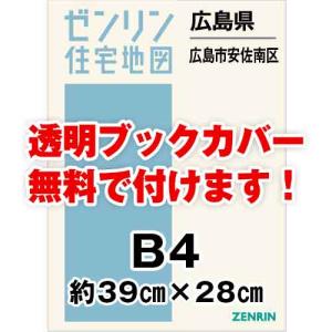 ゼンリン住宅地図 Ｂ４判　広島県広島市安佐南区　発行年月202307[ 36穴加工無料orブックカバー無料 ]｜max-max