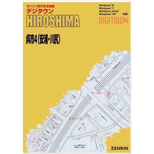 ゼンリンデジタウン　広島県呉市4（安浦・川尻）　発行年月202301[ 送料込 ]