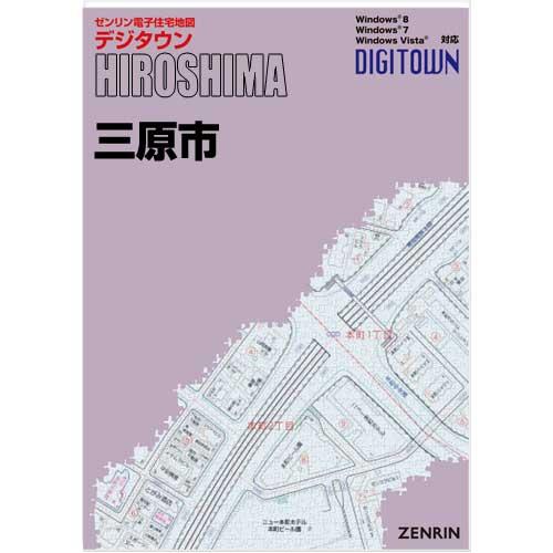 ゼンリンデジタウン　広島県三原市 201812-　発行年月202301[ 送料込 ]