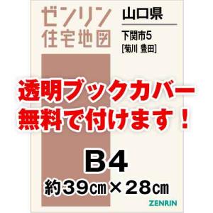 ゼンリン住宅地図 Ｂ４判　山口県下関市5（菊川・豊田）
