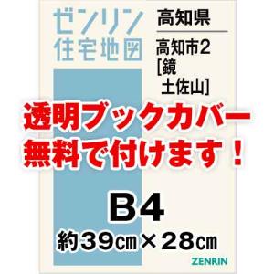 ゼンリン住宅地図 Ｂ４判　高知県高知市2（鏡・土佐山）　発行年月201908[ 36穴加工無料orブックカバー無料 ]｜max-max