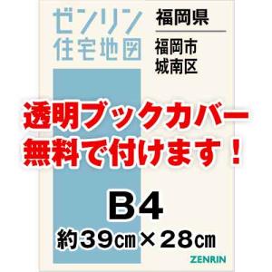 ゼンリン住宅地図 Ｂ４判　福岡県福岡市城南区　発行年月202310[ 36穴加工無料orブックカバー無料 ]｜max-max