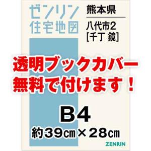 ゼンリン住宅地図 Ｂ４判　熊本県八代市2（千丁・鏡）　発行年月202311[ 36穴加工無料orブックカバー無料 ]｜max-max