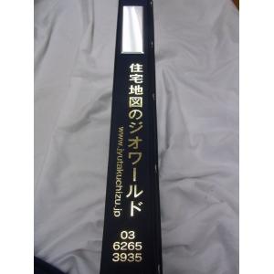 【住宅地図専用】B4判ゼンリン住宅地図/ブルー...の詳細画像1