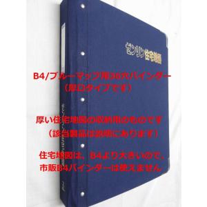 ゼンリン専用】A4判ゼンリン住宅地図専用バインダー(ゼンリン製