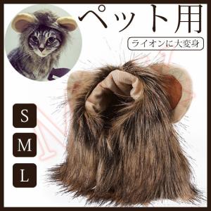 猫かぶりもの ライオンの商品一覧 通販 Yahoo ショッピング