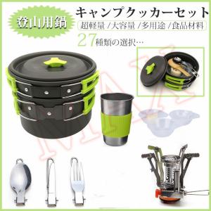 赤字セール 父の日 キャンプクッカーセット キャンプ鍋