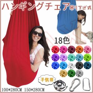 ハンモック 子供用 ヨガハンモック ハンギングチェア