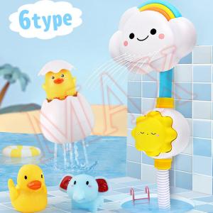 赤字セール 送料無料 お風呂 おもちゃ みずあそびおもちゃ おふろ シャワー 1歳児おもちゃ お風呂のおもちゃ 水遊び おもちゃ 子供 可愛い