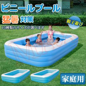 ビニールプール ファミリープール 家庭用 子供用 プール