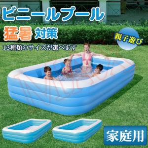 ビニールプール ファミリープール 家庭用 子供用 プール 大型 人気 大きいプール 四角 子供 PVC素材 独立気室 暑さ対策
