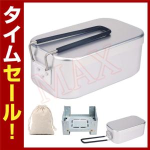 大量受注可能 メスティン 2点/3点/4点セット  アルミ飯盒