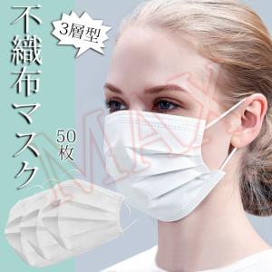 期間限定価格 翌日発送 マスク 50枚 在庫あり 使い捨て 安い 普通 即納 3層構造 不織布マスク 白 ホワイト 大人用 男女兼用 花粉 ウイルス 対策 遮断率試験 合格