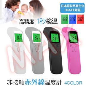 翌日 2本/4本おまとめ買い超お得 赤外線温度計 非接触体温計