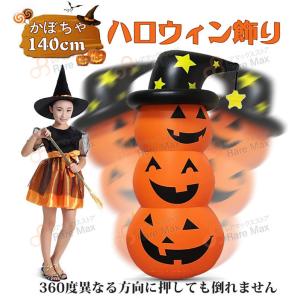 ハロウィン かぼちゃ バルーン ロッキング 140cm パーティーの装飾 仮装 学園祭 パンプキン 豪華 仮装 学園祭 クリスマス 文化祭 飾り