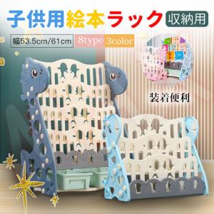 絵本棚 絵本ラック 子供用 本棚 3段/4段/5段 収納ラック おもちゃ 収納 プレゼント おもちゃ箱 組立簡単 かわいい