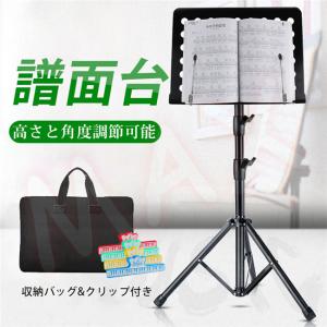 譜面台 折りたたみ 収納ケース付 調節可能 楽譜クリップ