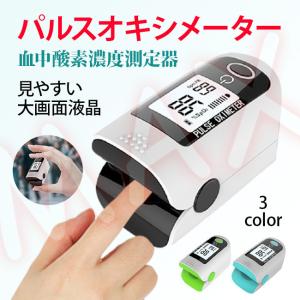 パルスオキシメーター 日本語取り扱い説明書 心拍計 指 脈拍 血中酸素濃度 測定器 家庭用 見やすい大画面液晶 軽量 血中酸素濃度計 看護師