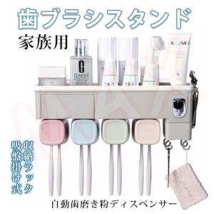 自動歯磨き粉ディスペンサー 収納ラック 自動歯磨き粉ディスペンサー 歯磨きコップホルダー  歯ブラシ立て 壁掛け 置き型 家族用
