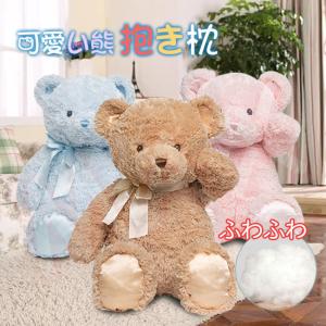 ぬいぐるみくま テディベア 可愛い熊 動物 大きい くまぬいぐるみ 熊縫い包み クマ 抱き枕 お祝い ふわふわ お人形  抱き枕 プレゼント