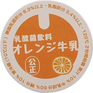 テーブルウェア 磁器製 吸水 コースター 牛乳瓶のフタ オレンジ牛乳 直径9cm プレゼント セール Sa San3174 3 雑貨 アートの通販店 ベルコモン 通販 Yahoo ショッピング