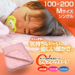 敷きパッド 遠赤外線 アルファウェーブ シングル 100×200cm 正規品 冬用 発熱 敷きパット｜maxcosme