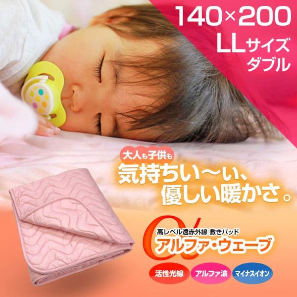 敷きパッド 遠赤外線 アルファウェーブ ダブル 140×200cm 正規品 冬用 発熱 敷きパット
