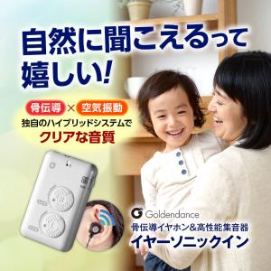 集音器 骨伝導 イヤホン 高音低音調節 ハイブ...の詳細画像1