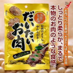 大豆ミート だいたいお肉 塩 バジル味 おつま...の詳細画像1