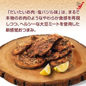 大豆ミート だいたいお肉 塩 バジル味 おつま...の詳細画像3