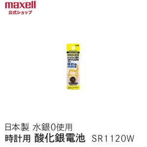 SR1120W-1BT-A マクセル maxell SR1120W 時計用酸化銀電池