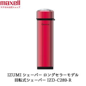 マクセル イズミ 電動シェーバー 回転式シェーバー IZD-C289 maxell izumi 電気シェーバー 男性用 髭剃り機 ひげそり 回転シェーバー 髭