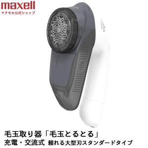 頼れる大型刃スタンダードタイプ EC専用本体カラー 頼れる大型刃スタンダードタイプ 毛玉取り器「毛玉とるとる」充電・交流式　KC-NW59-H-EA 色：クールグレイ