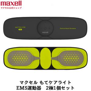 新製品マクセル maxell もてケアライト EMS運動器 ACTIVEPAD MXES-B220LBK1P もてケアライト 2極1個パック