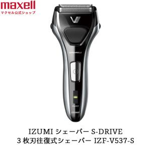 マクセル イズミ シェーバー 3枚刃 往復式シェーバー IZF-V537-S シルバー 電動往復式 IZUMI お風呂剃り対応* 丸洗いOK