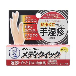 【第(2)類医薬品】【送料無料】メンソレータム　メディクイッククリームS　8ｇ　めでぃくいっく｜maxhema