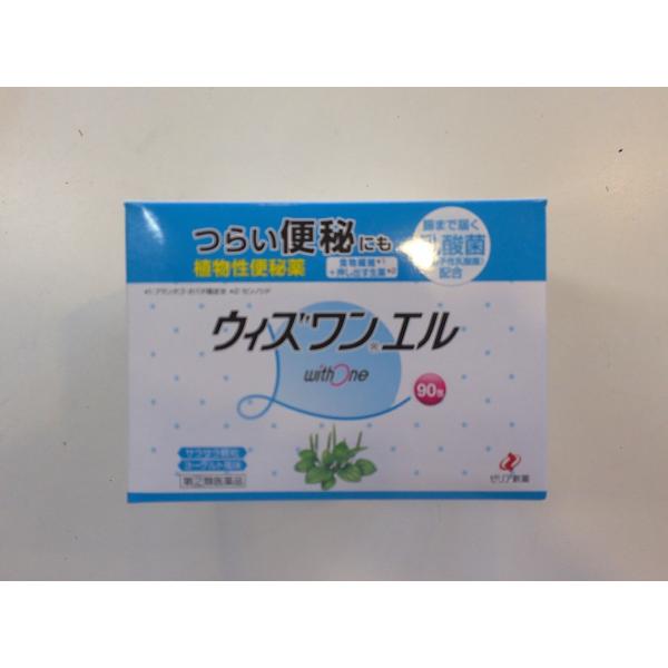 【第(2)類医薬品】90包　　ポスト便発送　送料無料　植物性便秘薬　ウィズワンエル　90包　