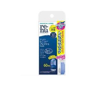 【医薬部外品】送料無料　ボシュロム　レニュー　フレッシュ トラベルパック(60ml)　送料無料