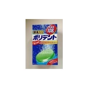 【送料無料】　酵素入　ポリデント　108錠　ぽりでんと