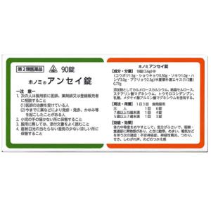 【第2類医薬品】90錠  特典付　あすつく対応　剤盛堂薬品　ホノミ漢方　送料無料　ホノミアンセイ錠　半夏厚朴湯　90錠　アンセイ錠｜maxhema