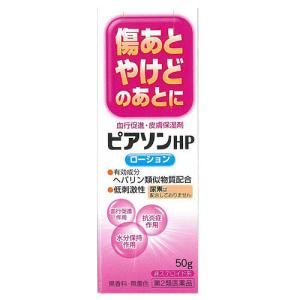 【第2類医薬品】送料無料　8個セット　50ｇ　新新薬品工業　ピアソンHPローション　ぴあそんろーしょん　ピアソンローション　50ｇ